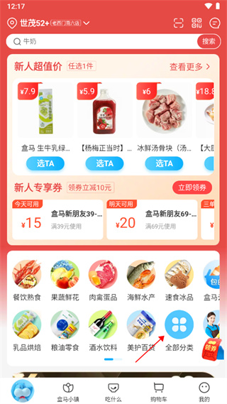 盒马app购物教程