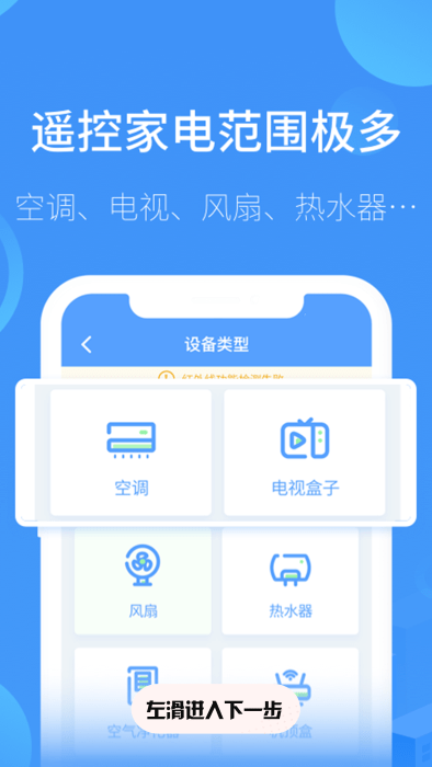 指尖宝遥控器app(更名空调遥控器)