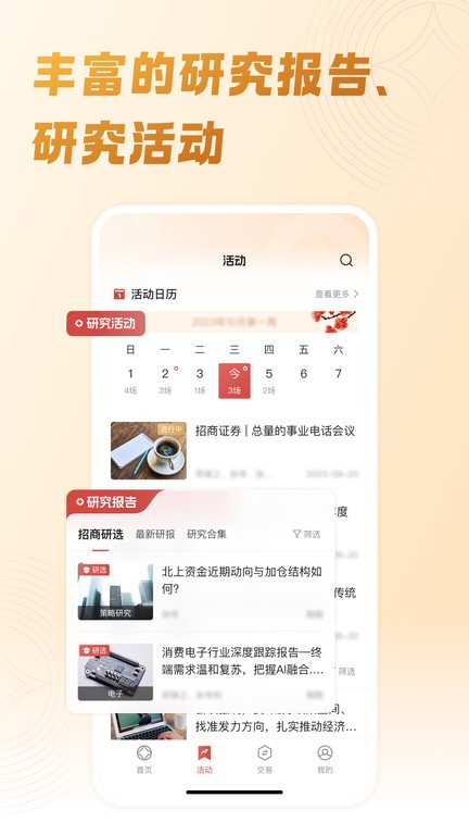 招商证券机智版app