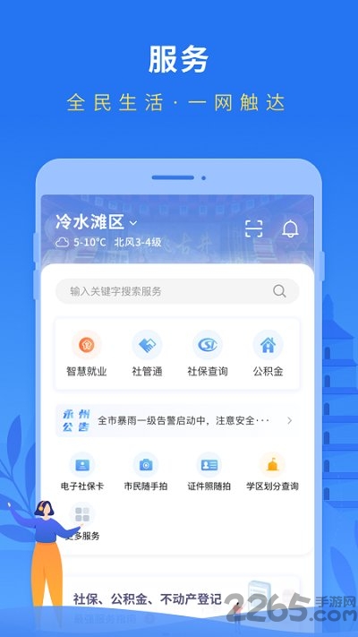 我的永州app下载官方版