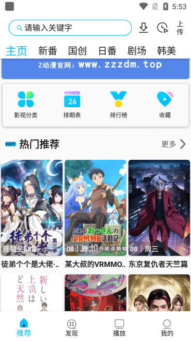 z动漫app官方版2024安装包