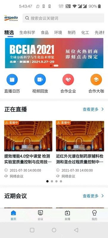 来会会官方版app4