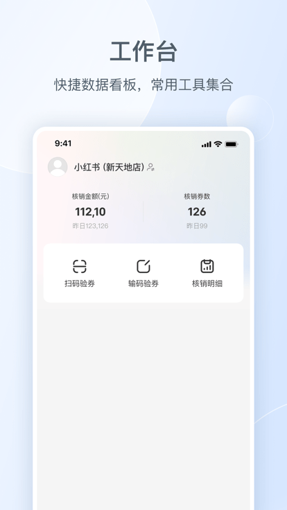 小红书本地商家版app4