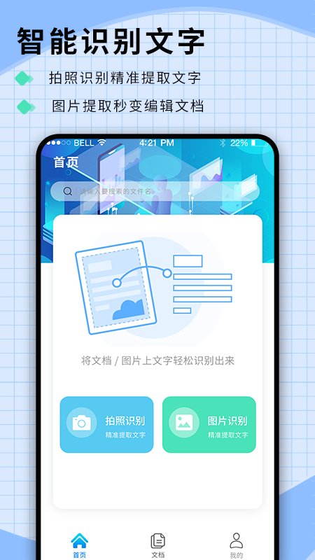 文件拍照取字app