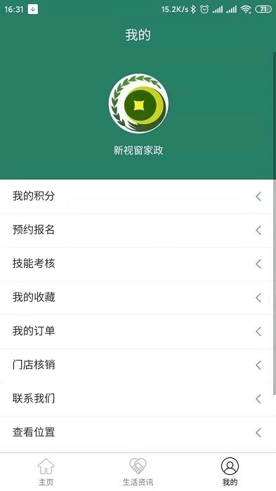 家政直通车app