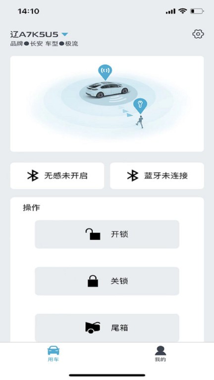 长安控车助手app