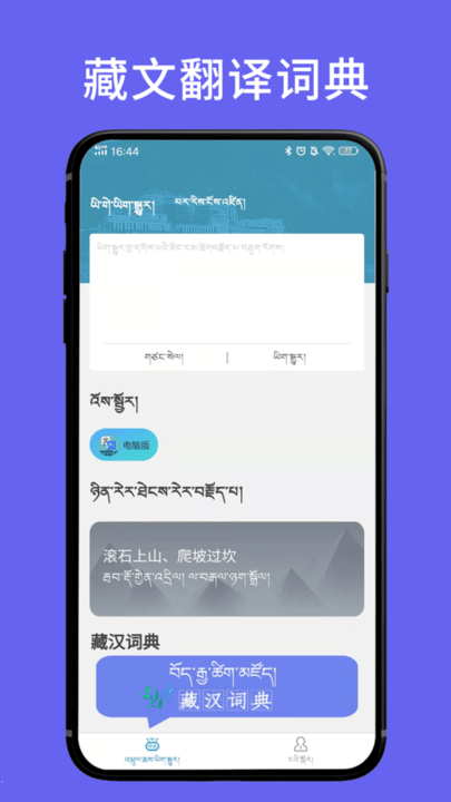 藏文翻译词典app