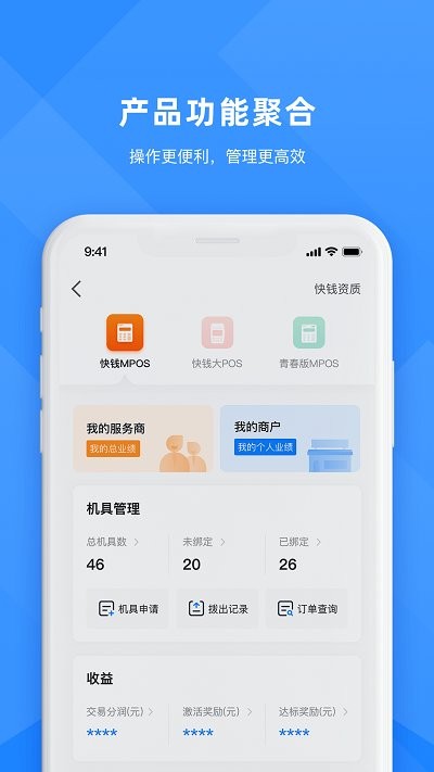 合创联盟app4