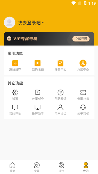 欢喜影视app4