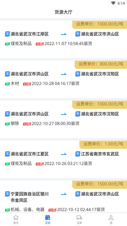 闪运司机端官方版4