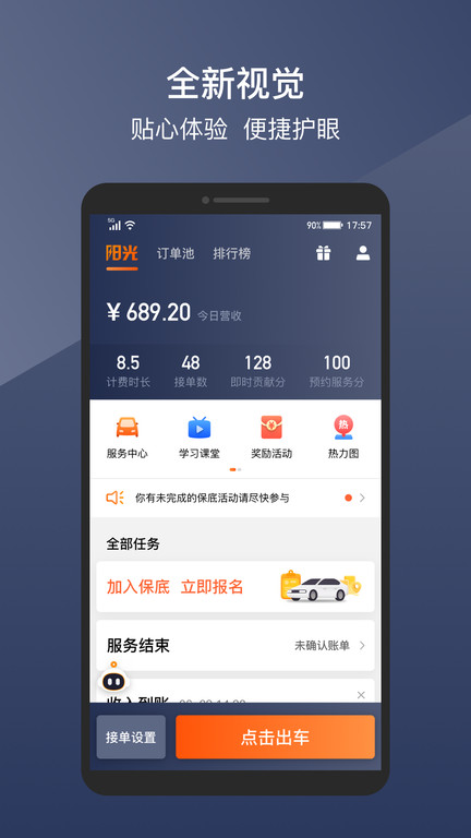 阳光车主司机端2024app