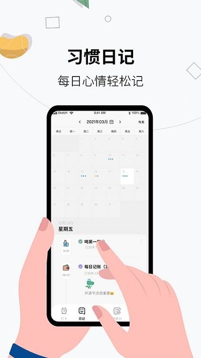 习惯打卡养成app