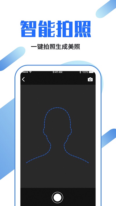 证件照制作速拍app下载