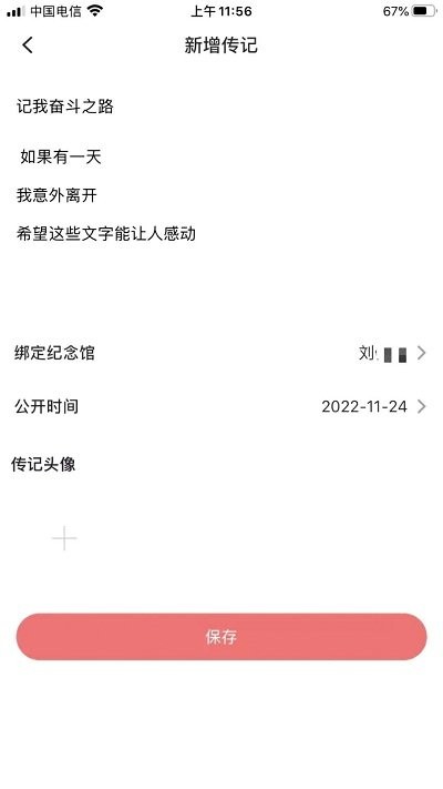 纪念公园app