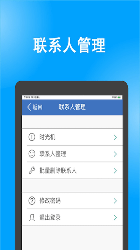 电话号码同步助手app