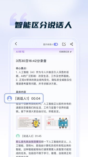 汉王语音王app