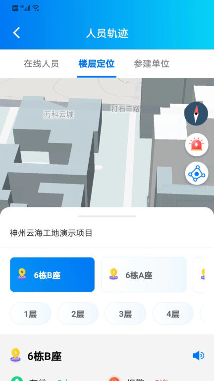 工建安全预警app下载