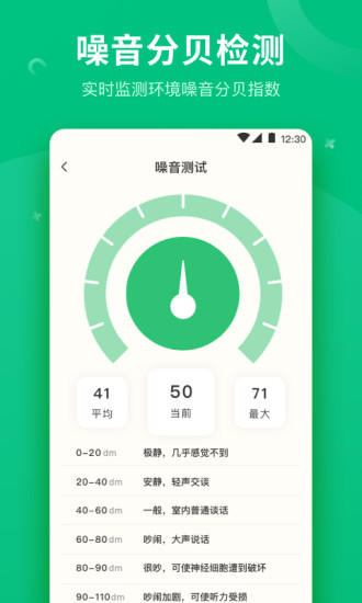 分贝测量工具app