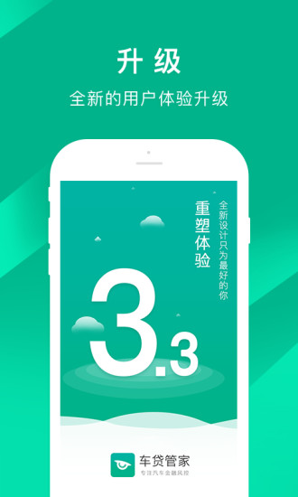 车贷管家app