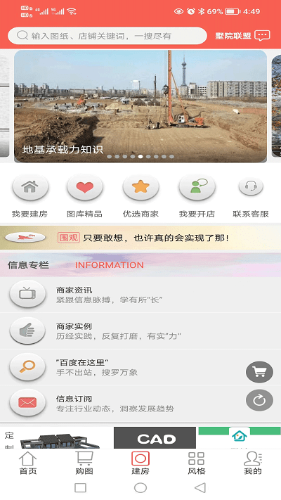 墅院之家app