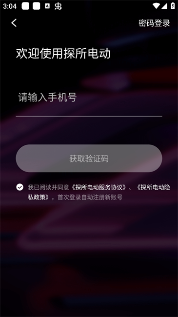 探所电动app