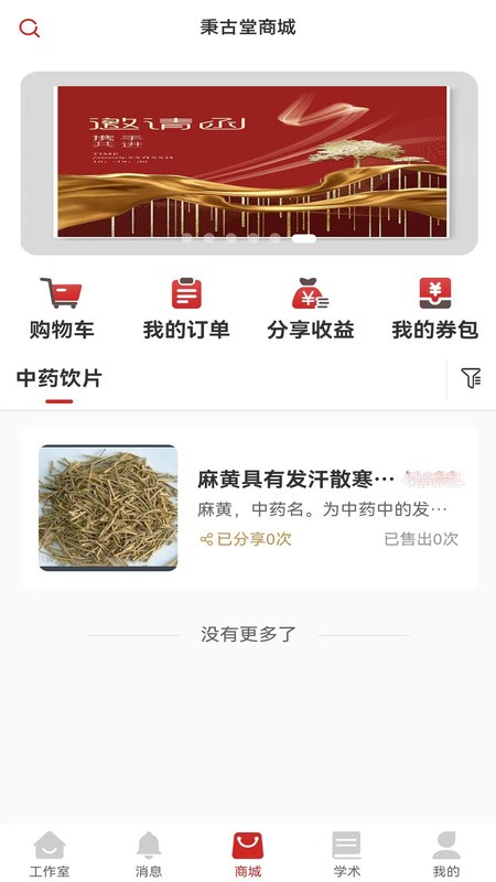 秉古堂医生端下载