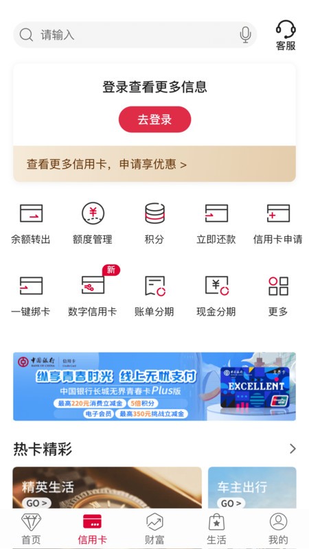 中国银行app下载