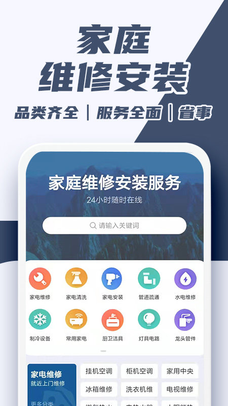 维修安装啄木鸟app