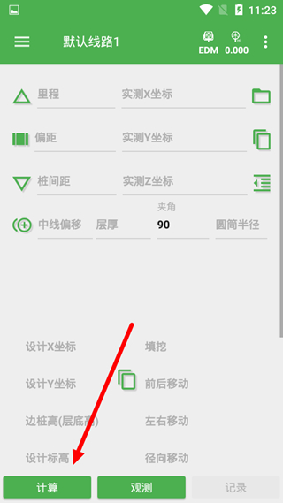 测量员app里程计算坐标方法图