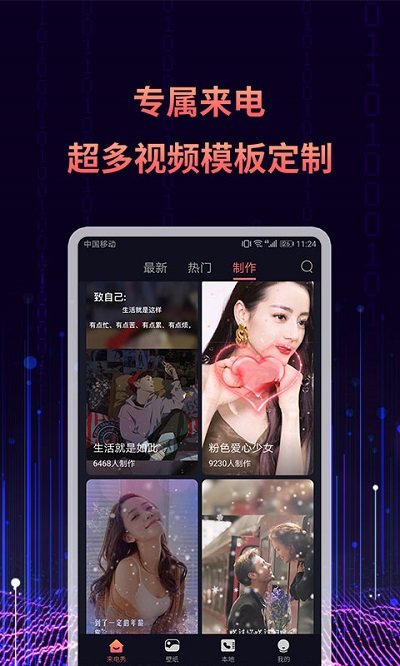 来电秀视频铃声app4