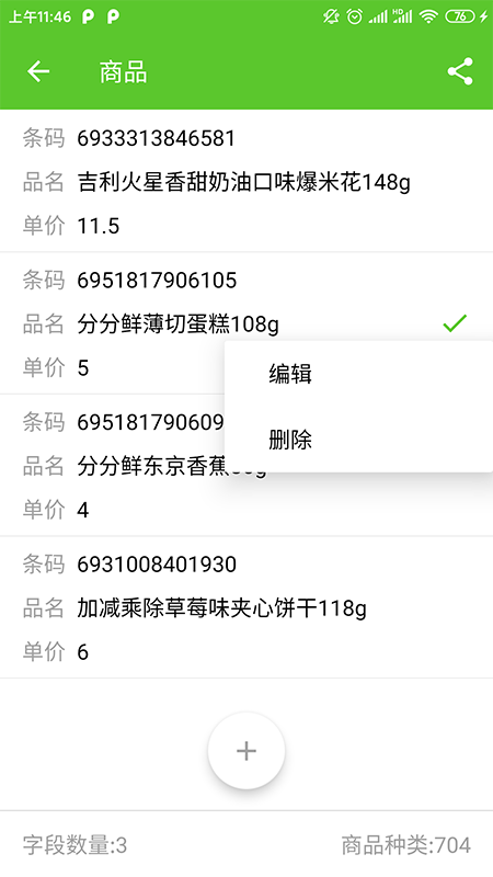 易盘点app4