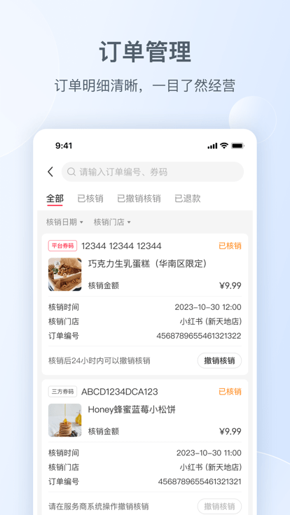 小红书本地商家版app4