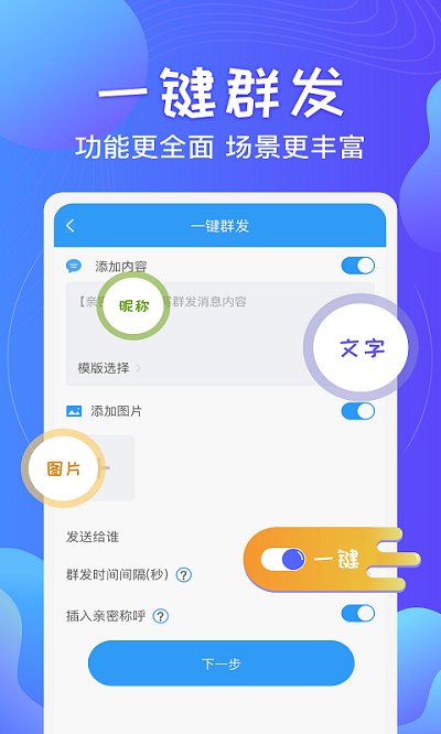 微信一键群发软件