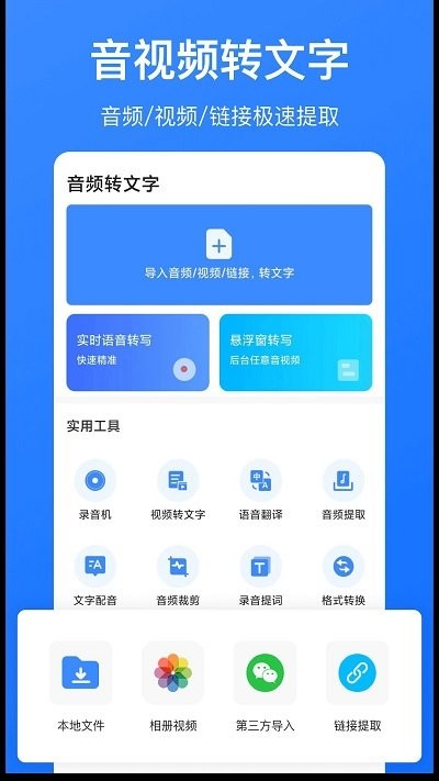 音频转文字识别app下载