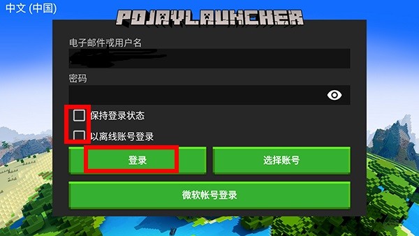 我的世界java启动器手机版使用攻略