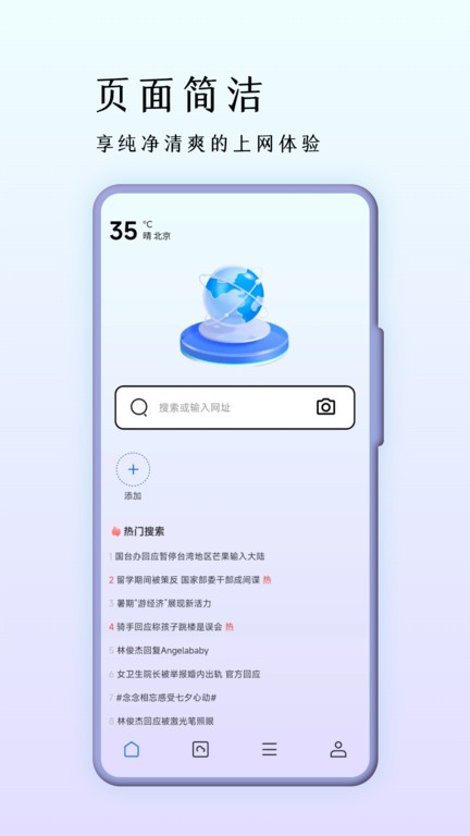 巨象浏览器app官方版4