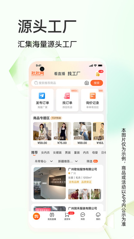 批批网一手服装批发app