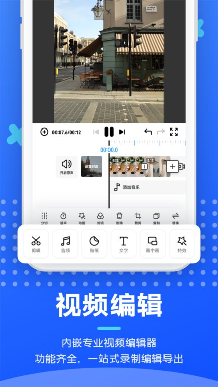 智能录屏剪辑工具app