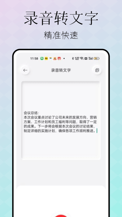 忆力录音转文字app