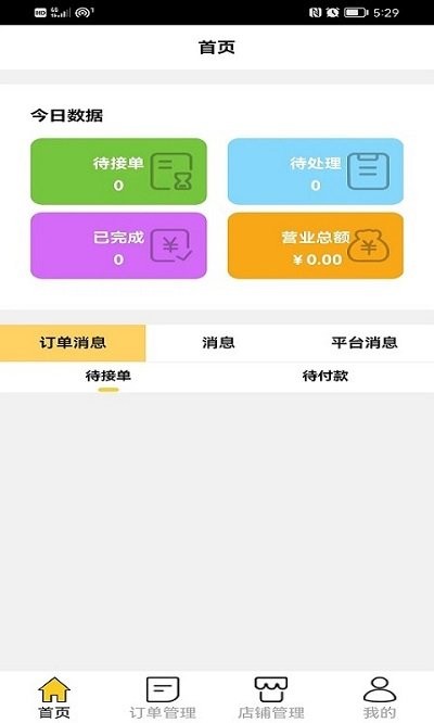 去拉客商户端app