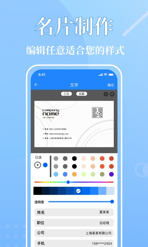 启欣电子名片app