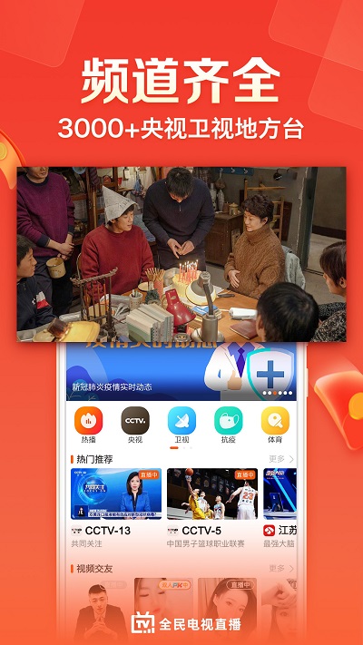 全民电视直播电视版app