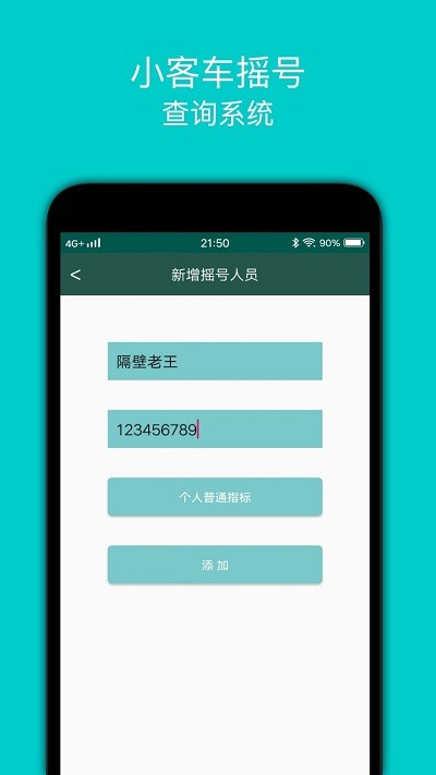 小客车摇号app