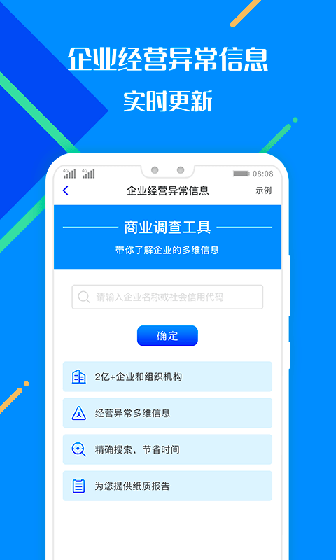 百业征信app