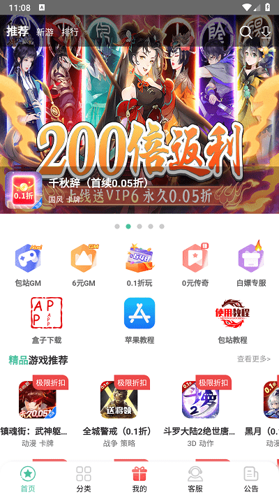 懒货手游app官方版4