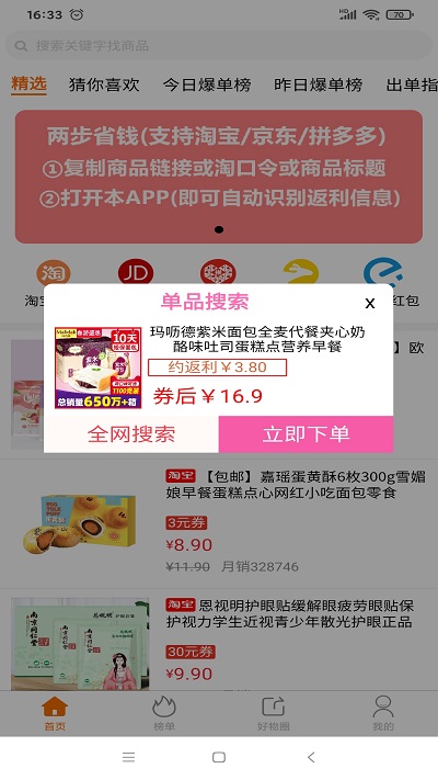 淘大度返利app