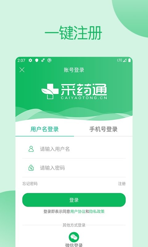 采药通app下载安装最新版