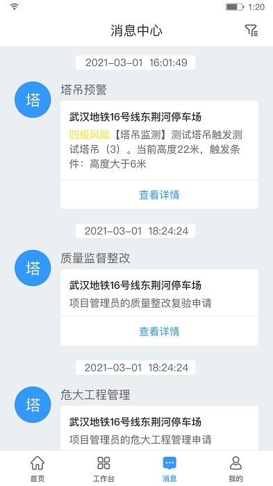 hq智慧工地平台app4