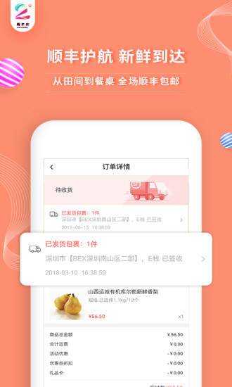 年丰大当家app4