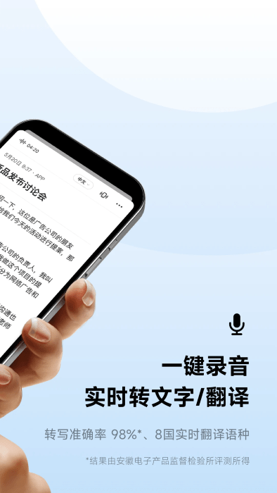 讯飞听见app4